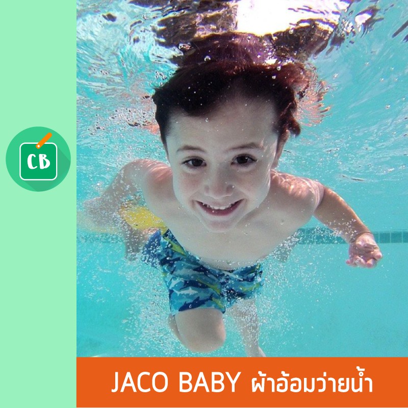 jaco-baby-จาโค่เบบี้-ผ้าอ้อมสำหรับว่ายน้ำ