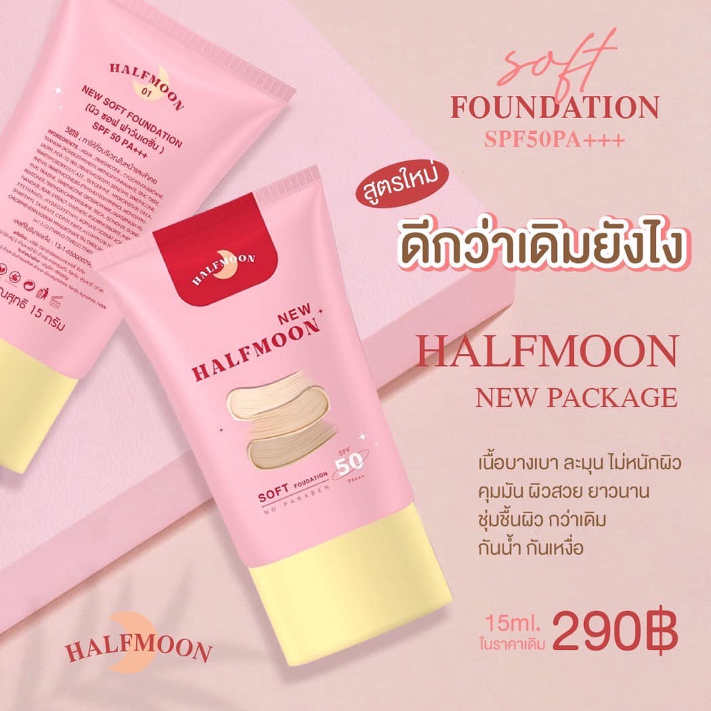 พร้อมส่ง-รองพื้นฮาฟมูนตัวใหม่-halfmoonรองพื้นหน้าเงา-กันแดดรองพื้นพระจันทร์