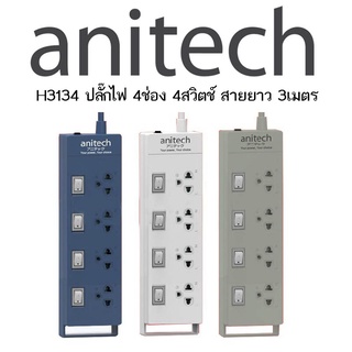 Anitech ปลั๊กไฟ (มอก.) 4 ช่อง 3ม. ขาว แอนนิเทค H3134