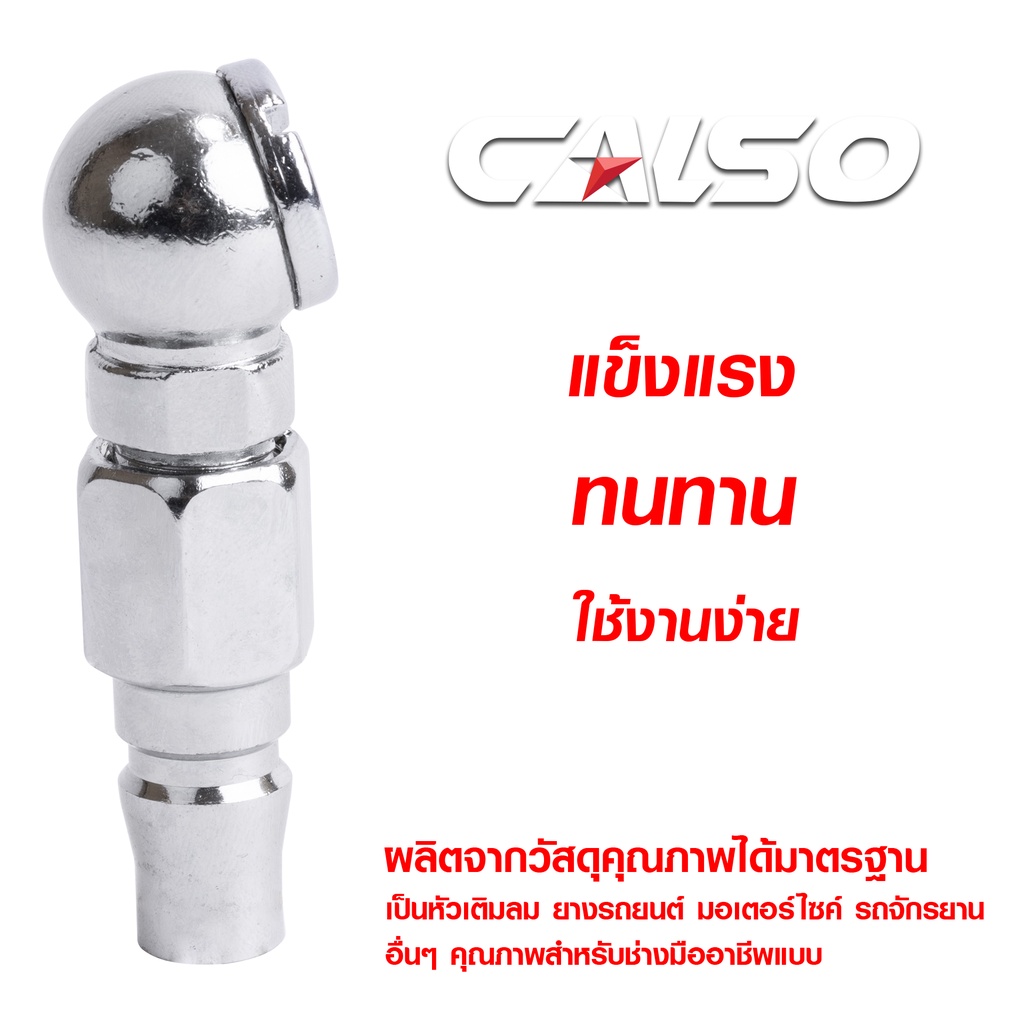 ภาพหน้าปกสินค้าCALSO Inflator one way หัวเติมลมสั้นทางเดียว แข็งแรง ทนทาน ใช้งานง่าย ผลิตจากวัสดุคุณภาพได้มาตรฐาน จากร้าน tttoolsshop บน Shopee