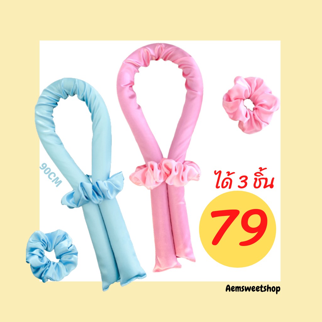 โรลม้วนผม-โรลม้วนผมtiktok-พร้อมส่งแถมฟรี-2ชิ้น-ลอนสวย-โรลม้วนผมตัวดังใน-tiktok