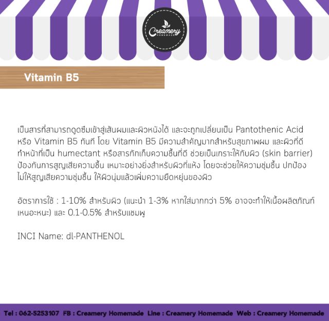 vitamin-b5-วิตามินบี-5-100-กรัม