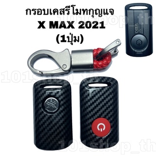 กรอบเคสรีโมกุญแจ X MAX 300 / 2021 ปลอกกุญแจ YAMAHA