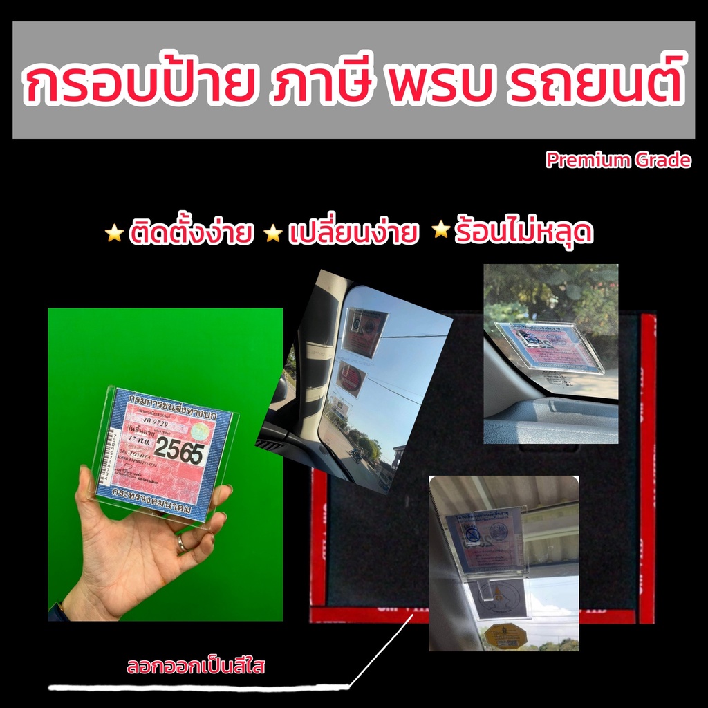 ภาพหน้าปกสินค้ากรอบใส่ป้ายภาษี พรบ รถยนต์ ป้ายพรบ อะคริลิค แผ่นติดป้ายพรบ ราคาถูก ป้ายภาษี หนา 2 มิล จากร้าน pumzkorat บน Shopee