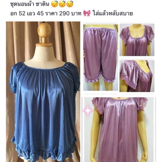 ชุดนอนสาวอวบ อก 44-52 มีสีส้มนะคะ