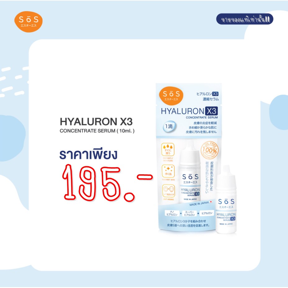 เซรั่มไฮยาลูรอน-เข้มข้นบริสุทธิ์-จากญี่ปุ่น-s-s-hyaluron-x3-concentrate-serum-10-ml