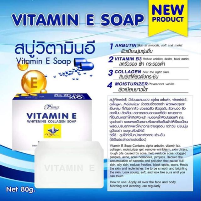 vitamin-e-body-soap-สบู่วิตามิน-e-ผลิตภัณฑ์ทำความสะอาดผิวหน้า-80g-1-ก้อน