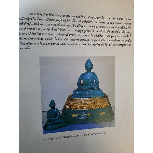 หนังสือ-สมเด็จพระศรีนครินทราบรมราชชนนี