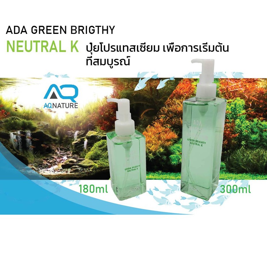 ada-green-brighty-neutral-k-ปุ๋ยไม้น้ำ-ปุ๋ยada-ธาตุโพแทสเซียม-สำหรับพืชน้ำโดยตรง