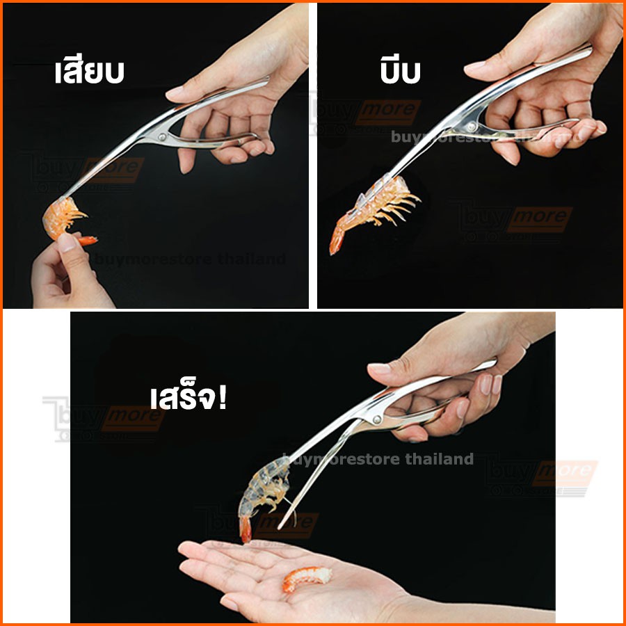 ที่แกะกุ้ง-แสตนเลส-อุปกรณ์แกะเปลือกกุ้ง-ปอกเปลือกกุ้ง-ที่ปอกเปลือก-กุ้ง