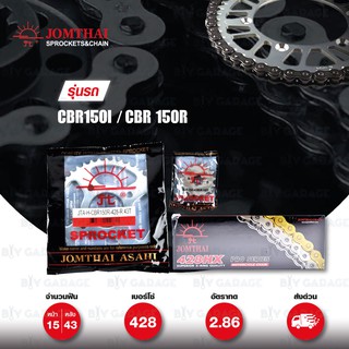 Jomthai ชุดเปลี่ยนโซ่ สเตอร์ โซ่ X-ring สีเหล็ก และ สเตอร์สีติดรถ มอเตอร์ไซค์ Honda CBR150i CBR150r [15/43]