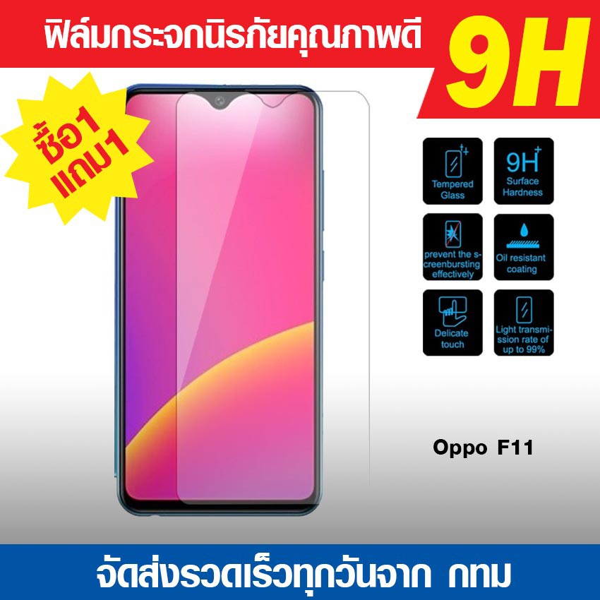 ฟิล์มกระจก-oppo-f11-ไม่เต็มจอ-ฟิล์มนิรภัย-ฟิล์มกันรอย-ฟิล์มใสกันรอย