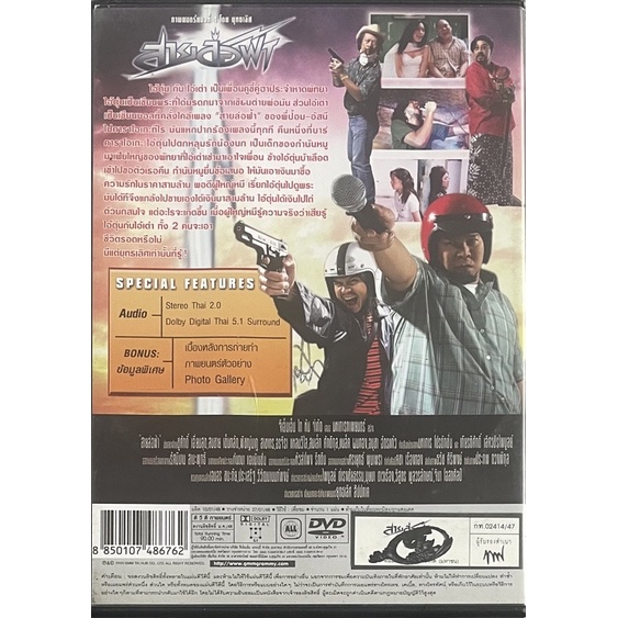 สายล่อฟ้า-2547-ดีวีดี-pattaya-maniac-dvd