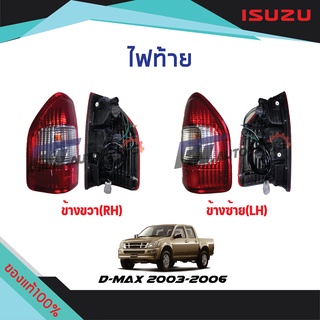 ไฟท้าย ทั้งดวง พร้อมขั้ว ISUZU D-MAX ปี2003-2006 ของแท้100%