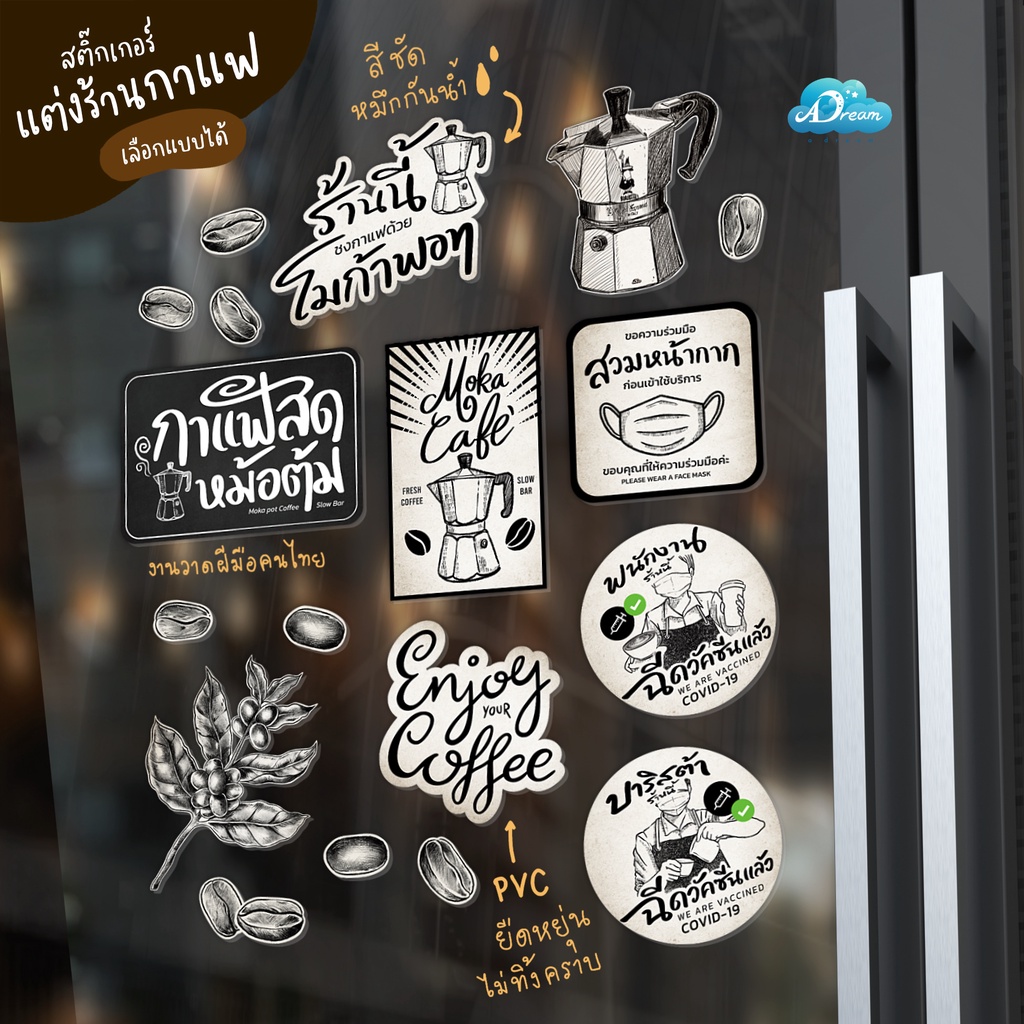 สติ๊กเกอร์-ตกแต่งร้าน-กาแฟ-sticker-pvc-กันน้ำ