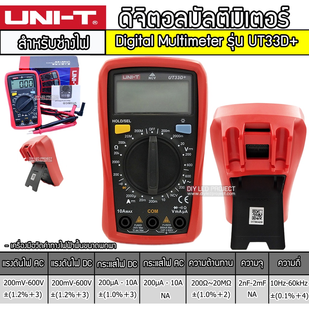 ดิจิตอลมัลติมิเตอร์-digital-multimeter-uni-t-ut33d