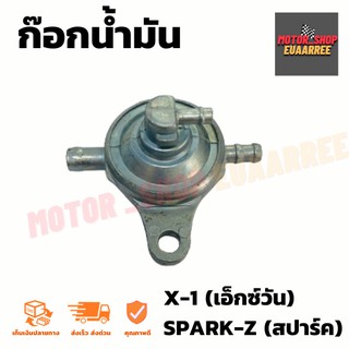 ก๊อกน้ำมัน SPARK-Z,X1 สปาร์คแซด (BIK-002960)