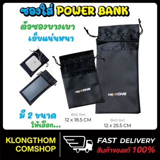 สินค้า ซอง ซองแบตสำรอง ซองกำมะหยี่ สำหรับใส่ ซองพาวเวอร์แบงค์ Eloop E29 ! power bank ! ซองE29 ซองRpp-20 ถุงผ้าE29 ถุงผ้าRpp-20