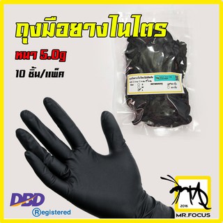 ถุงมือยางไนไตร สีดำ /nitrile glove/10 ชิ้น(5คู่)#ถุงมือยางสีดำ/ ถุงมือสีดำยางไนไตร5g/Nitrilr Glove 5g/ ถุงมือทำอาหาร/ถุง