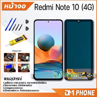 หน้าจอ Lcd xiaomi Redmi Note 10 (4G) อะไหล่ อะไหล่มือถือ LCD จอพร้อมทัชสกรีน xiao mi Redmi Note 10 (4G)
