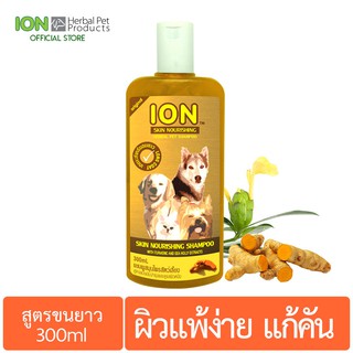 ภาพหน้าปกสินค้าION SK300 แชมพูสมุนไพร สูตรขมิ้นชัน บำรุงขนและดูแลผิวแพ้ง่าย สำหรับสุนัขและแมว ขนยาว Skin Nourishing Shampoo 300ml ที่เกี่ยวข้อง