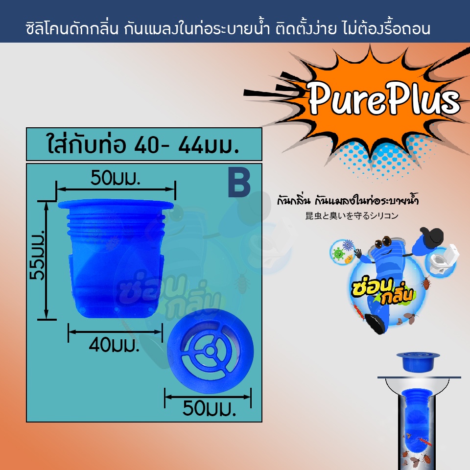 {ลิขสิทธิ์แท้} Saun Glin รุ่น PurePlus กันแมลง แมลงหวี่ขนในท่อน้ำทิ้ง ...