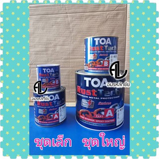 Rust Tech (TOA) รัสท์เทค สีรองพื้นหยุดสนิมทันที ระบบอีพ็อกซี่ 2 ส่วน (ทีโอเอ)