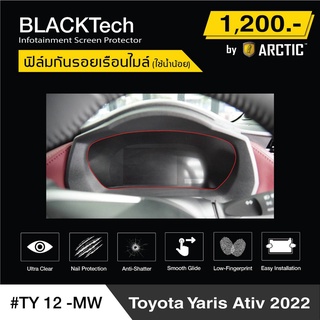 Toyota Yaris Ativ 2022 (TY12-MW) ฟิล์มกันรอยเรือนไมล์รถ - by ARCTIC (รุ่นใช้น้ำน้อย)
