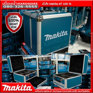 ภาพหน้าปกสินค้ากล่องใส่สว่าน 2 ชิ้น 12V MAKITA แท้ กล่องอลูมิเนียม กล่อง 12V ที่เกี่ยวข้อง