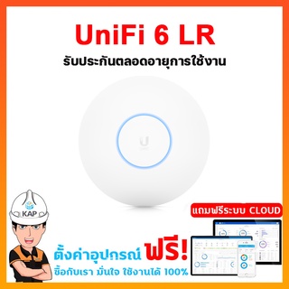 ภาพหน้าปกสินค้าUniFi 6 Long-Range//U6-LR ประกันตลอดการใช้งาน ที่เกี่ยวข้อง