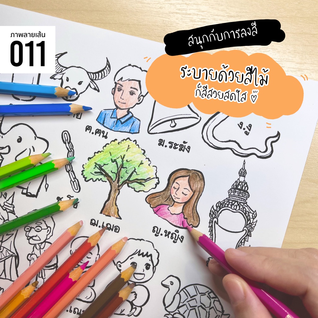 011-ภาพลายเส้นสำหรับ-ระบายสี-กขค-ก-ฮ-สร้าง-ep-เสริมสมาธิ-เพิ่มจินตนาการ-ลดติดจอ