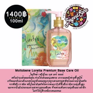 Moltobene Loretta Premium Base Care Oil 100ml เซรั่มบำรุงเส้นผมเข้มข้นฟื้นฟูให้เกร็ดผมกลับมาแข็งแรง ไม่ต้องล้างออก