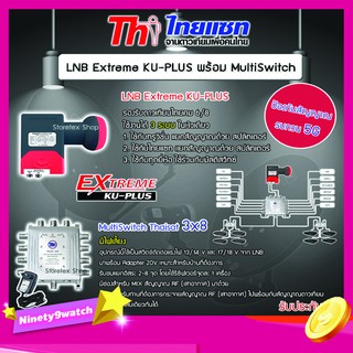 Thaisat LNB EXTREME KU-PLUS พร้อม Multiswitch Thaisat 3x8