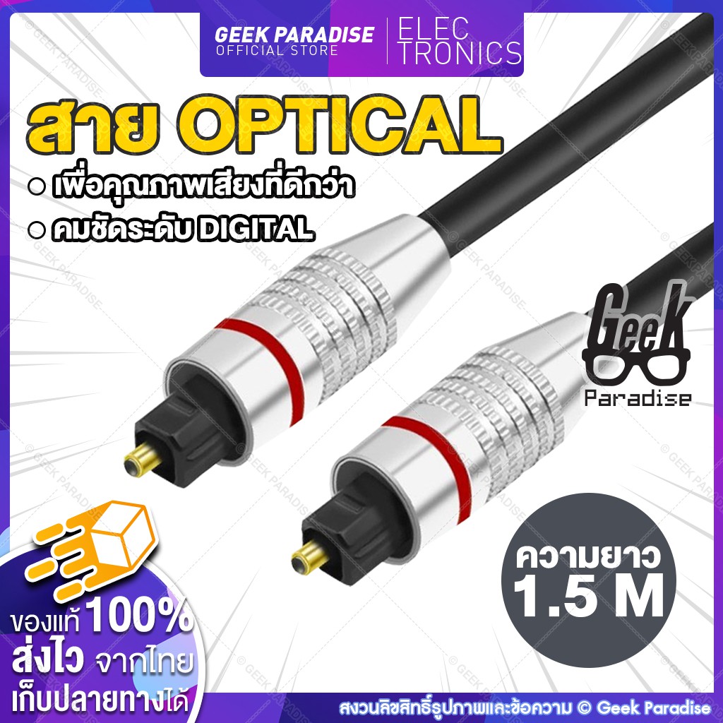 ราคาและรีวิวสาย Optic Digital Optical Cable (TOSLINK) สำหรับ ทีวี เครื่องเสียง Home Theater สายออฟติคอลคุณภาพสูง ยาว 1.5 M