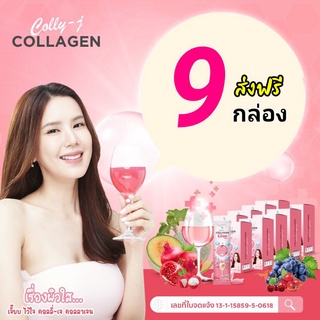 [ส่งฟรี✨]ˢᵉᵗ 9 กล่อง CollyJ Collagen ❤️ของแท้ ผิวใส ออร่า หน้าเด็ก ผสมวิตซีสูงพร้อมดื่ม