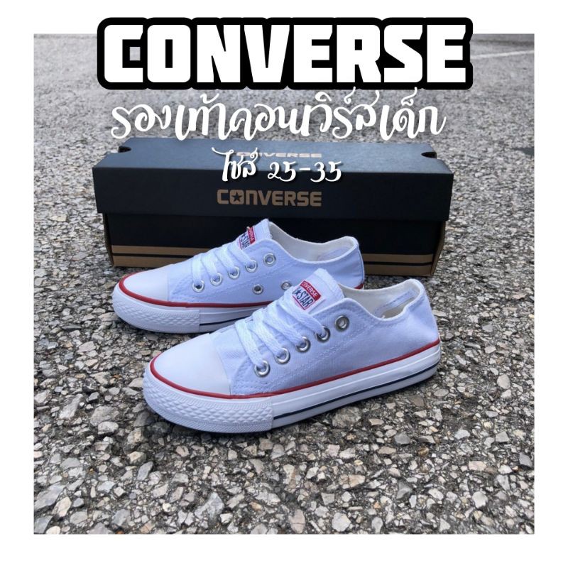 รองเท้าผ้าใบเด็กconverse-รองเท้าคอนเวิร์สเด็ก-เท้ายาว16-22-5ซม-รองเท้าเด็ก