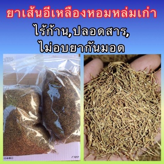 สินค้า ยาเส้นพันธุ์เหลืองหอม,หล่มเก่า,ปลอดสาร,300กรัม