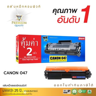 ตลับหมึก Compute Toner รุ่น Canon 047 สำหรับเครื่องพิมพ์ Canon LBP112, LBP113w, MF112, MF113w คอมพิวท์ (รับประกัน1ปี)