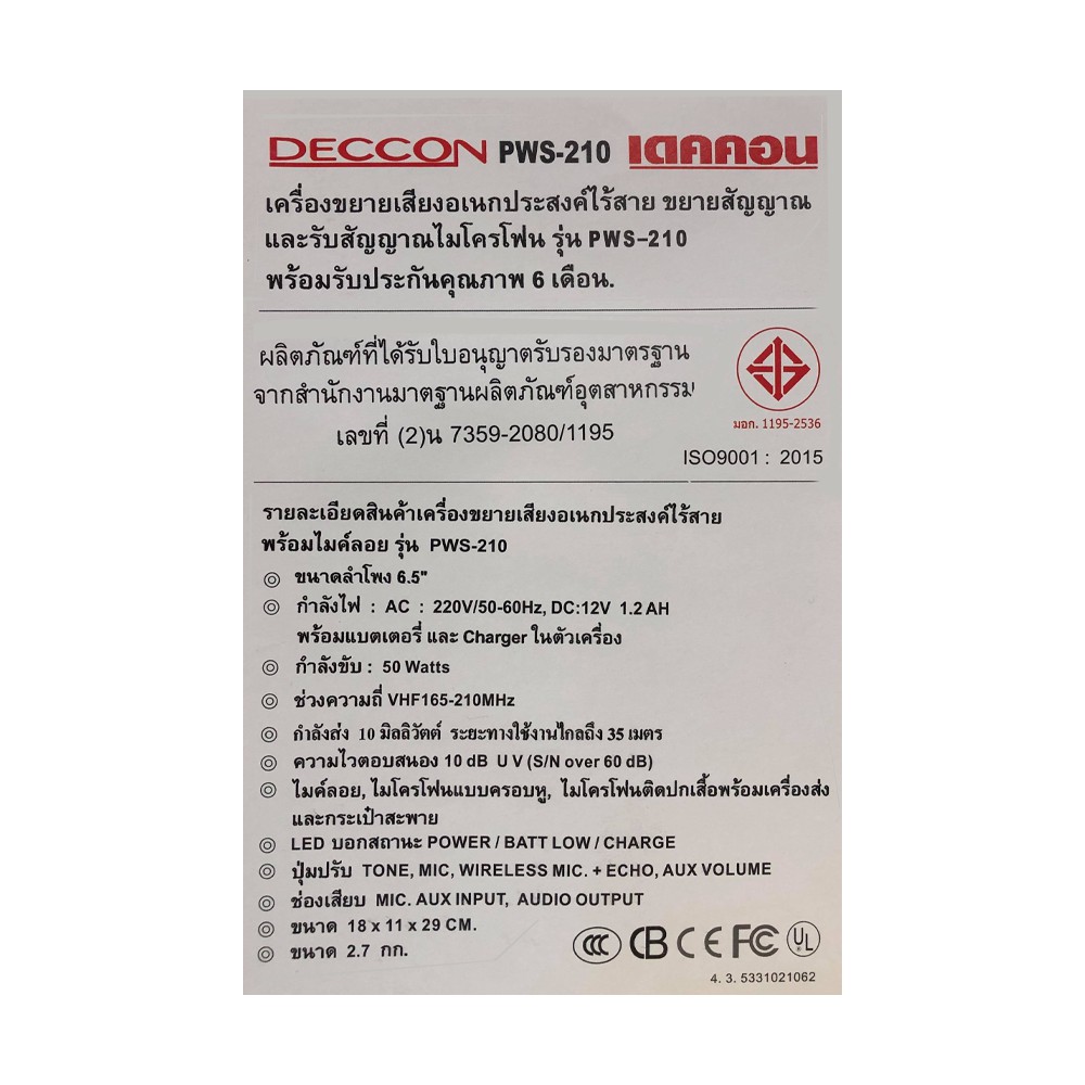 deccon-ตู้ลำโพงเอนกประสงค์-ตู้ช่วยสอน-รุ่น-pws-210utb