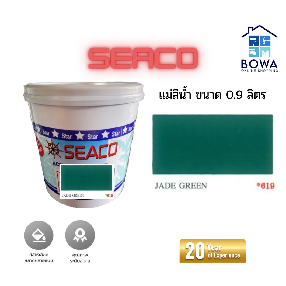 แม่สีน้ำ-seaco-ขนาด-0-9-ลิตร-สี-jade-green619-bowaonshop