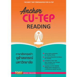 c111 ANCHOR CU-TEP READING 9786165471077