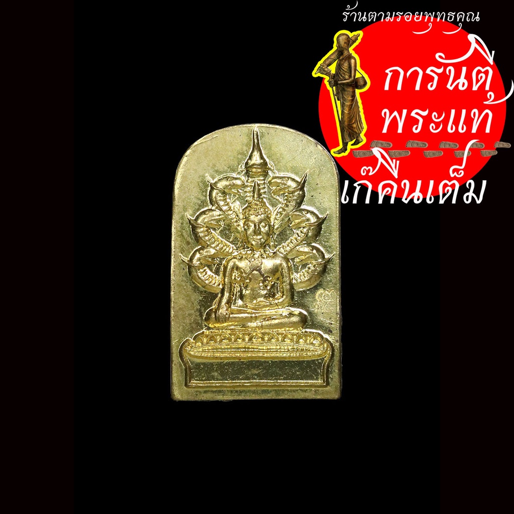 พระปรกเมืองปราชญ์-หลวงปู่สี-สิริญาโณ-ทองฝาบาตร