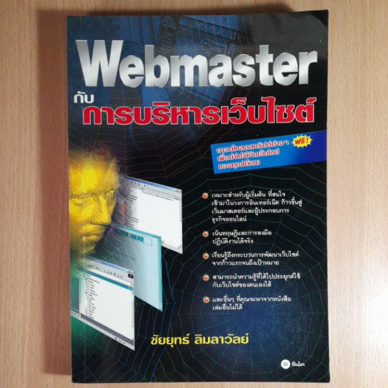 webmaster-กับ-การบริหารเว็บไซต์-i