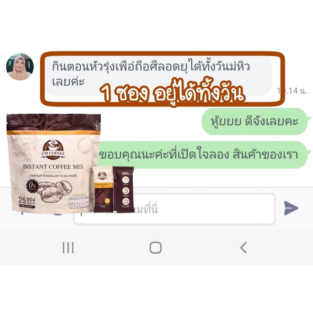 1ห่อ-25ซอง-ส่งฟรี-กาแฟลดน้ำหนัก-im-coffee-ไอแอมคอฟฟี่-ช่วยระงับความหิว-ทำให้ไม่ทานจุกจิก-กาแฟคุมหิว-อิ่มนาน