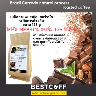 BESTCOFF เมล็ดกาแฟบราซิลคั่ว Brazil roasted coffee ขนาด 125 g
