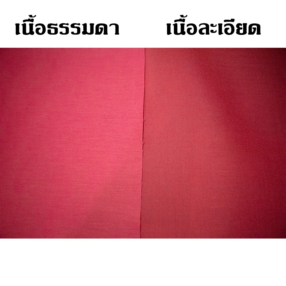 ผ้าขาว-ผ้าแดง-หน้ากว้าง90-110ซม-งานพิธีต่างๆ-ราคาเมตรละ-30-45-ยาวเท่าไหร่ก็ได้