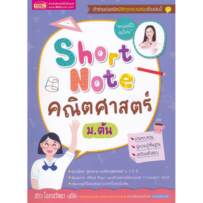 9786164302501short-note-คณิตศาสตร์-ม-ต้น