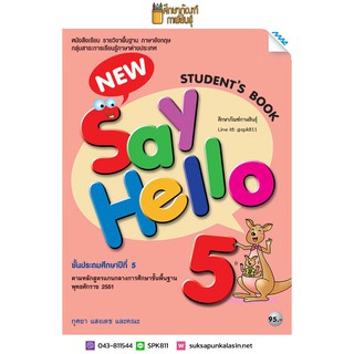 หนังสือเรียน New Say Hello ป.5 (Student Book) (แม็ค) รายวิชาพื้นฐาน ภาษาอังกฤษ