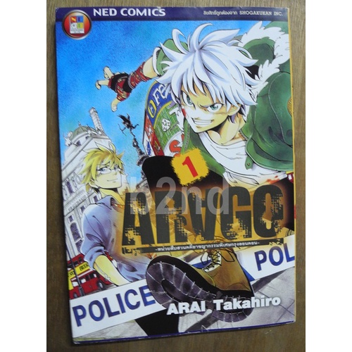 arago-หน่วยสืบสวนคดีอาชญกรรมพิเศษกรุงลอนดอน-เล่ม-1-7-ยังไม่จบ-9-เล่มจบ