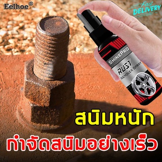 ภาพหน้าปกสินค้า[ลดล้างสต๊อกหมดแล้วไม่ขายอีก]Eelhoe น้ำยากัดสนิม100ml(น้ำยาขจัดคราบสนิม น้ำยากันสนิม น้ํายาล้างสนิม) ของแท้พร้อมส่งทันที ซึ่งคุณอาจชอบราคาและรีวิวของสินค้านี้